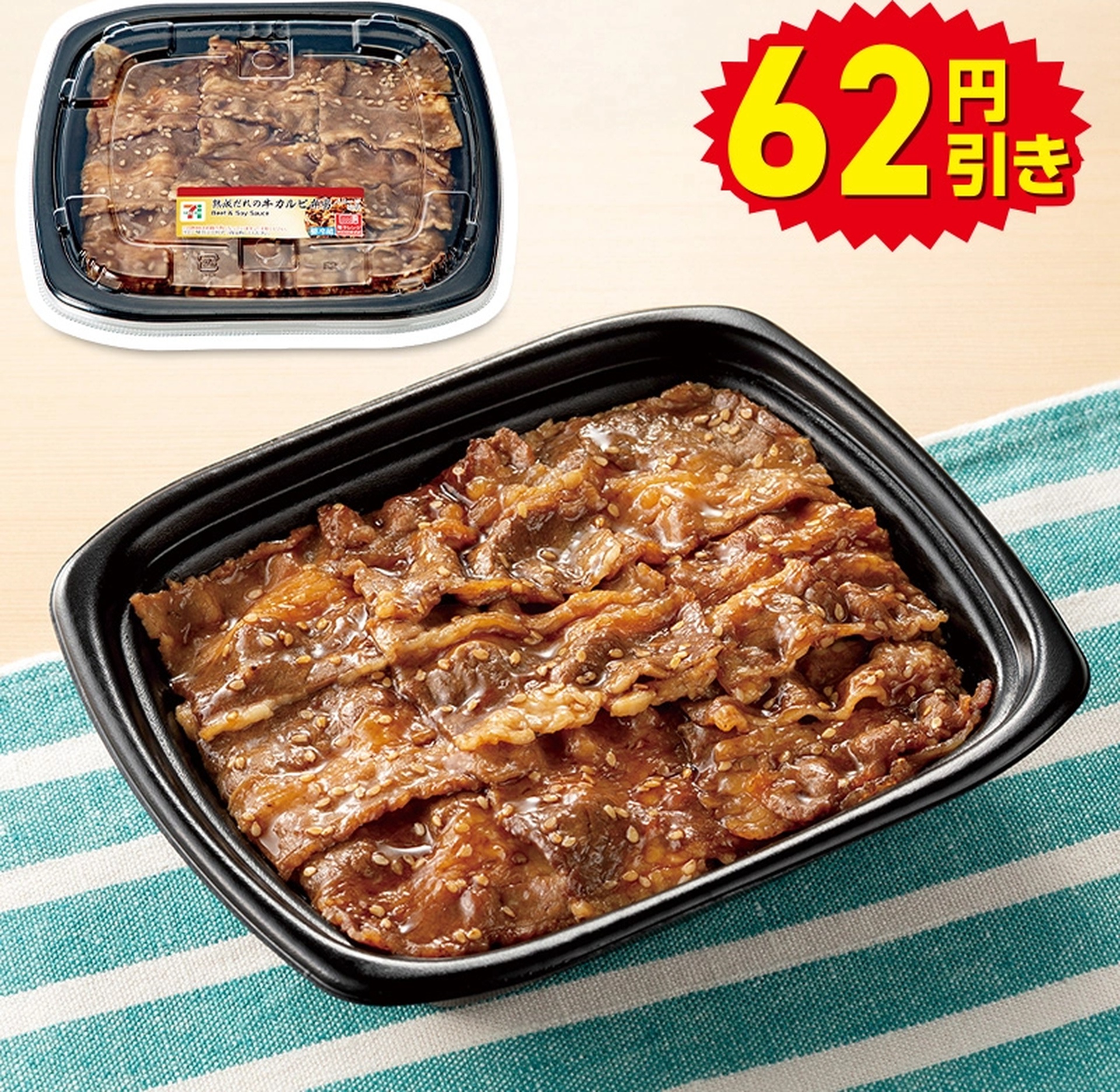 熟成だれの牛カルビ弁当