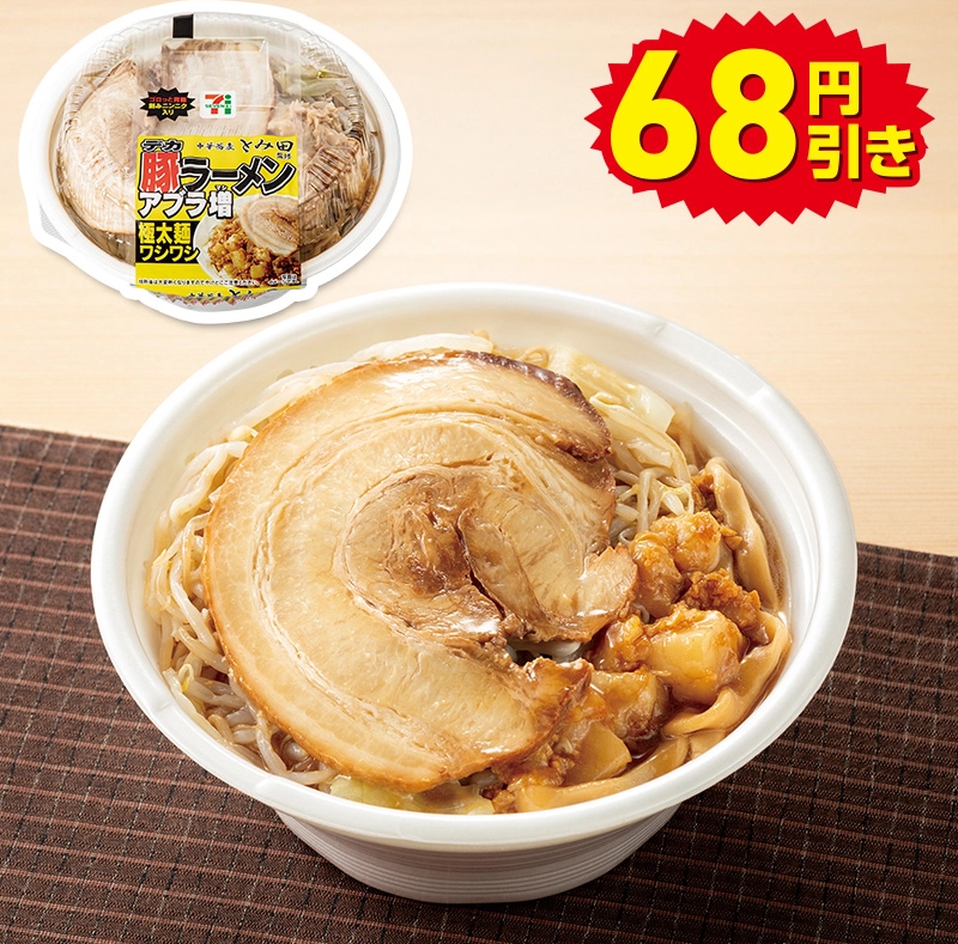 中華蕎麦とみ田監修 デカ豚ラーメン アブラ増