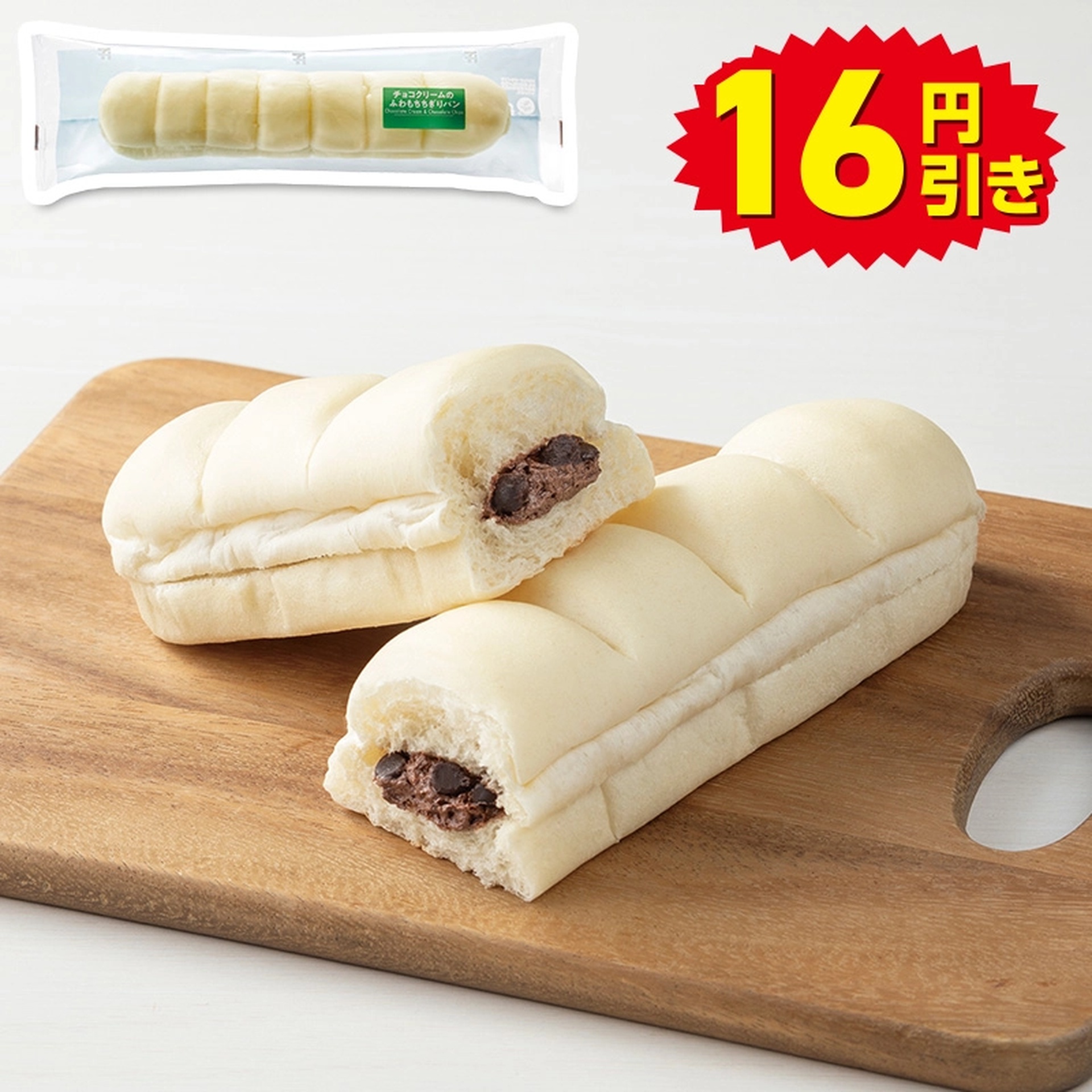 チョコ生サンド