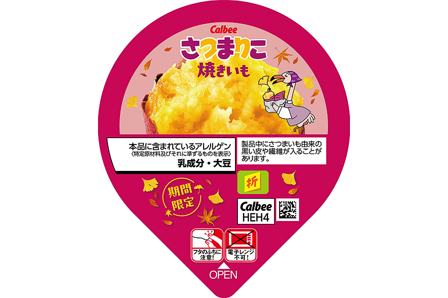 フタにも焼きいもの画像を配置し、上から見ても「さつまりこ」と分かるデザイン