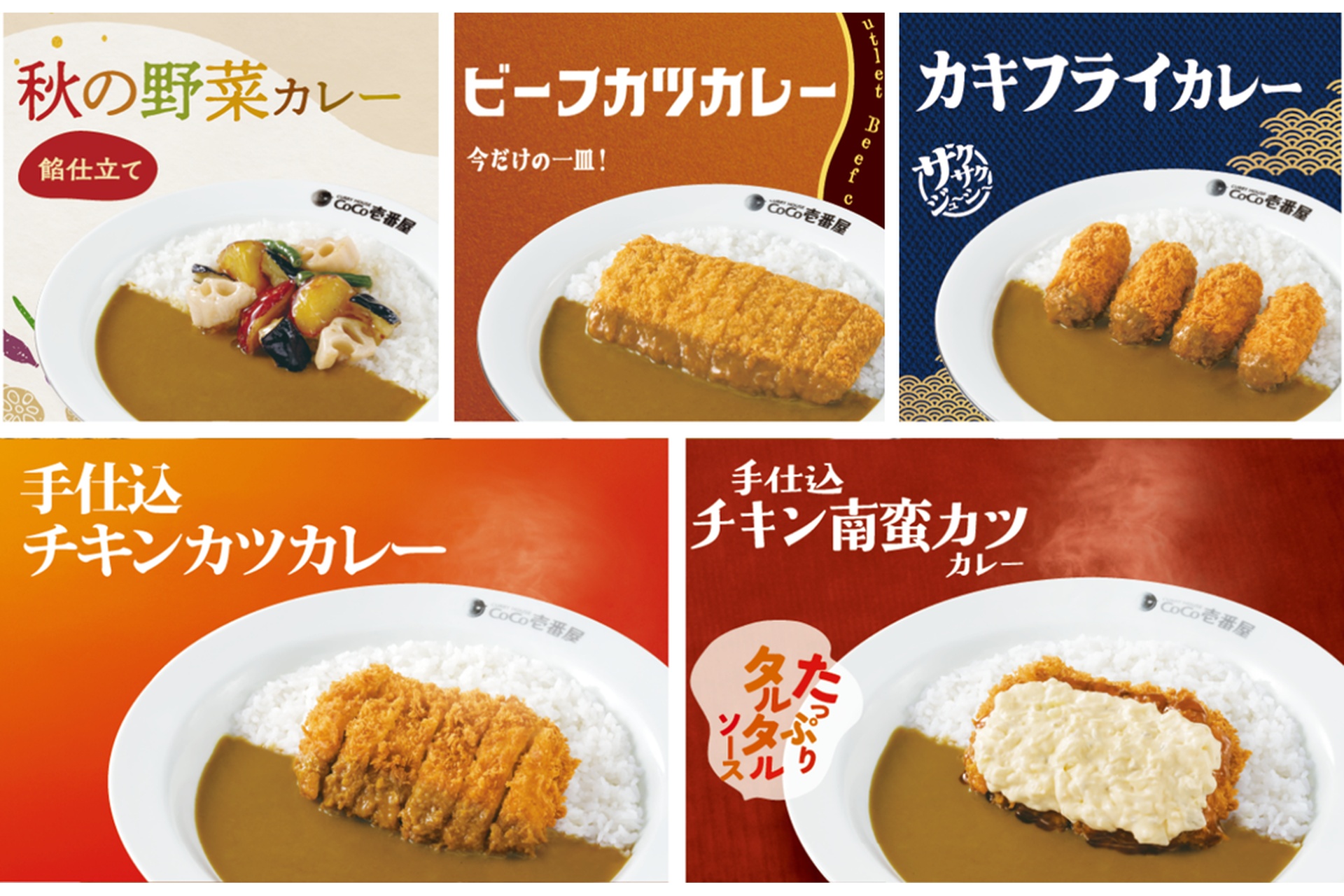 秋冬の限定メニュー
