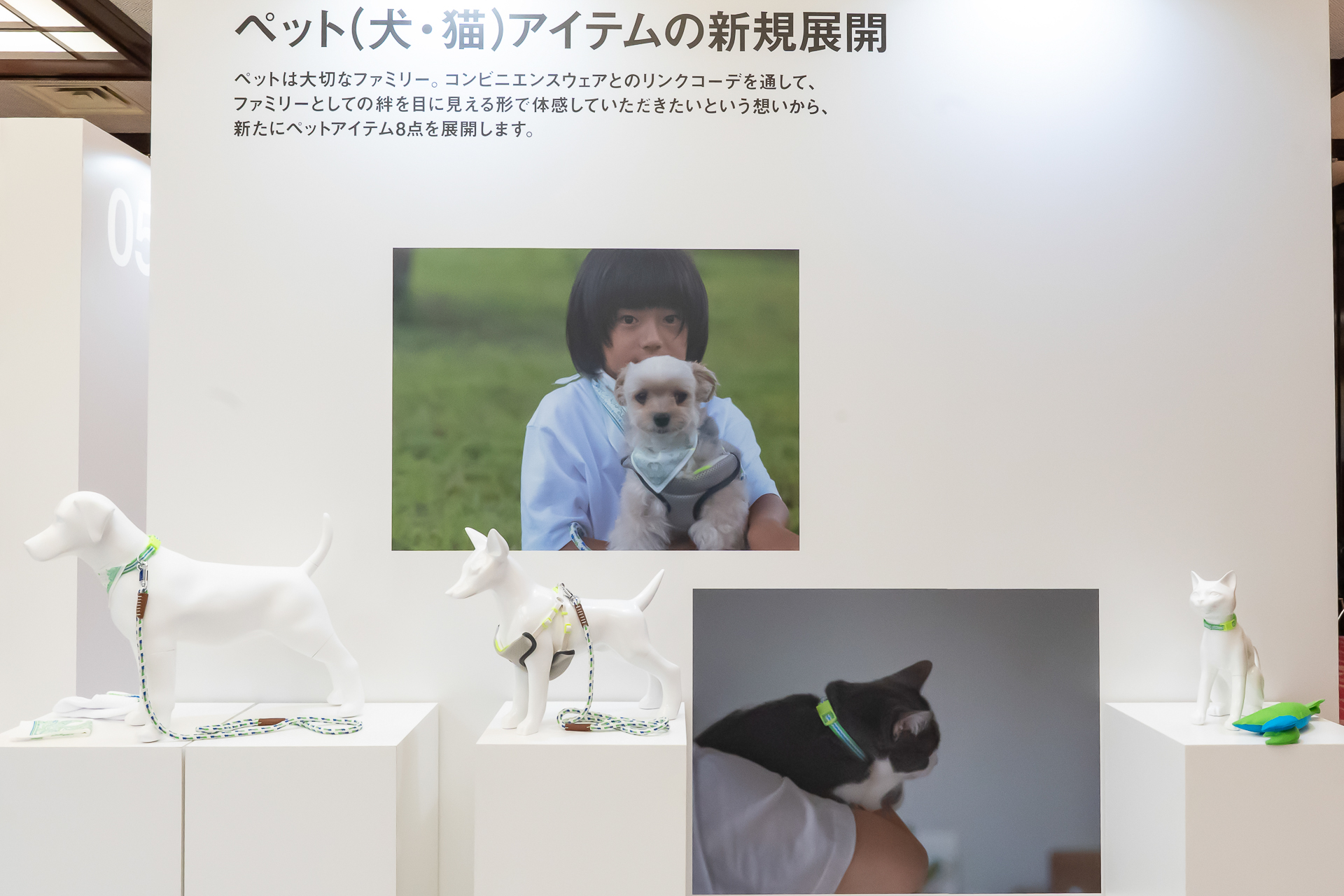 ブランド初のペット用品（犬・猫）を展開する
