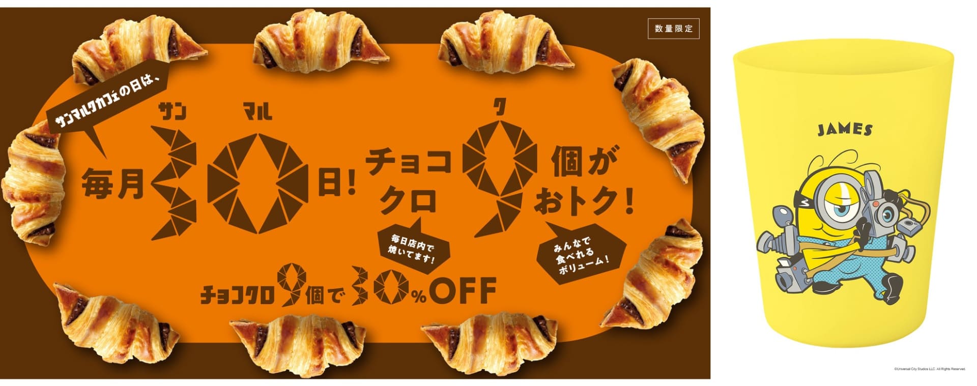 サンマルクカフェの8月・9月「サンマルクカフェの日」
