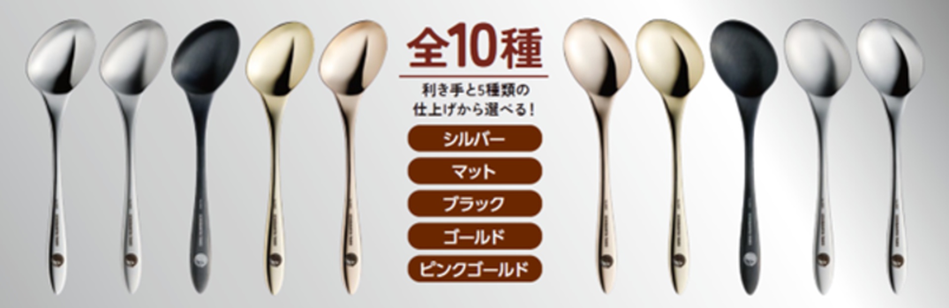 10種から利き手と好きな仕上げを選べる