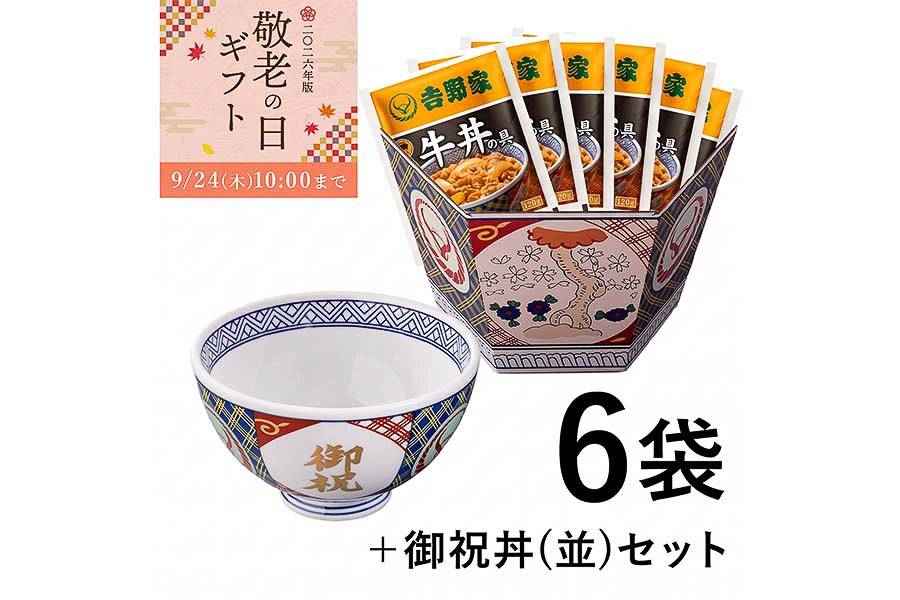 「牛丼の具6袋＋御祝丼セット【冷凍】」（6600円）