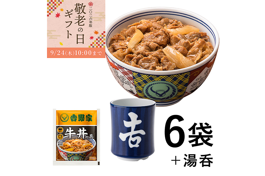 「牛丼の具6袋＋湯呑みセット【冷凍】」（4644円）