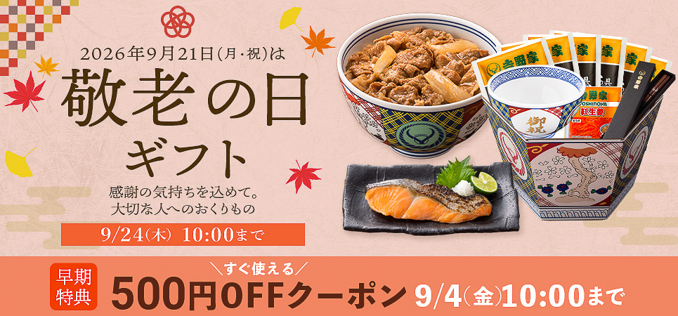 早期特典クーポンは9月4日10時まで配信する