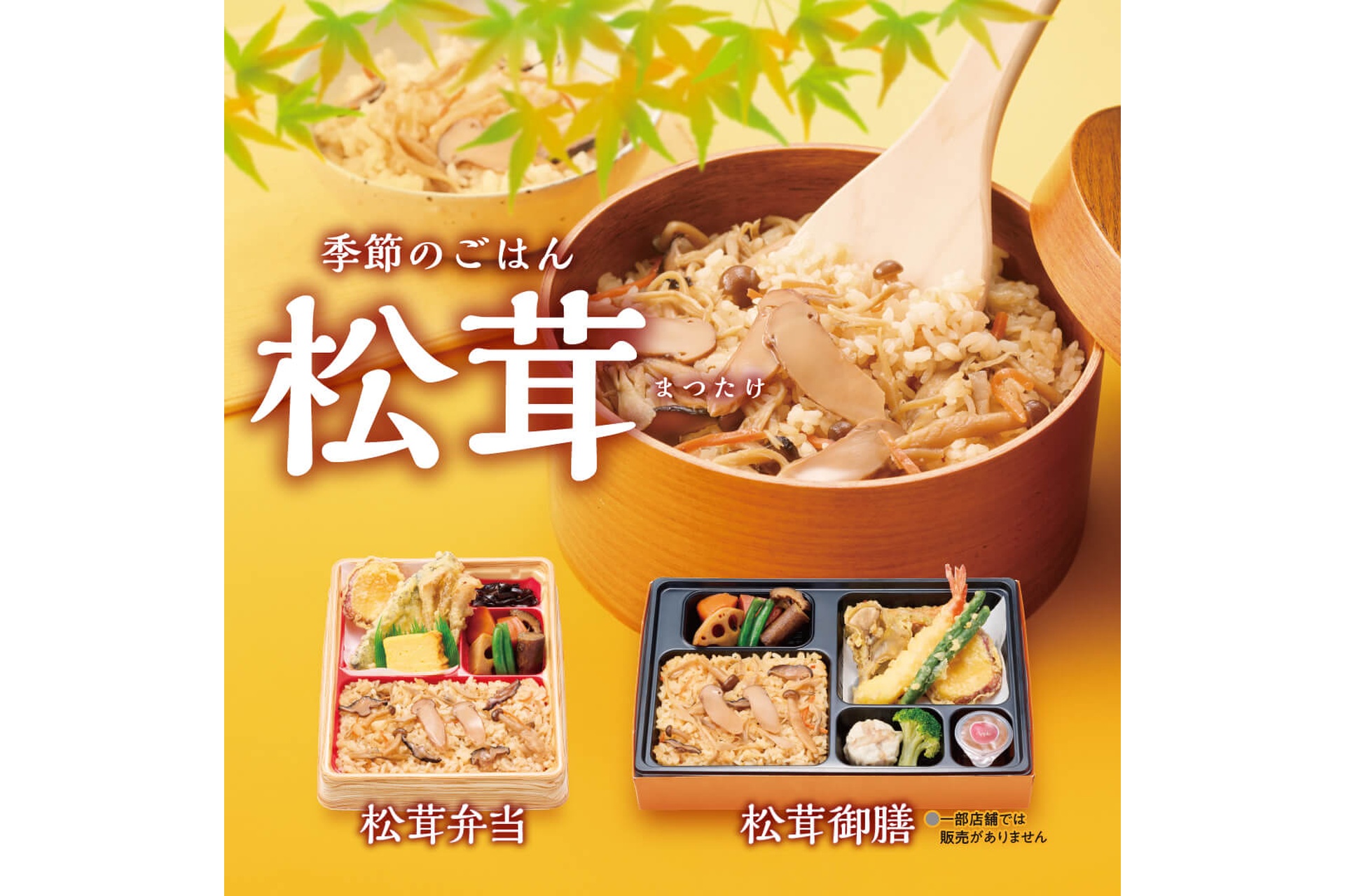 松茸シリーズ