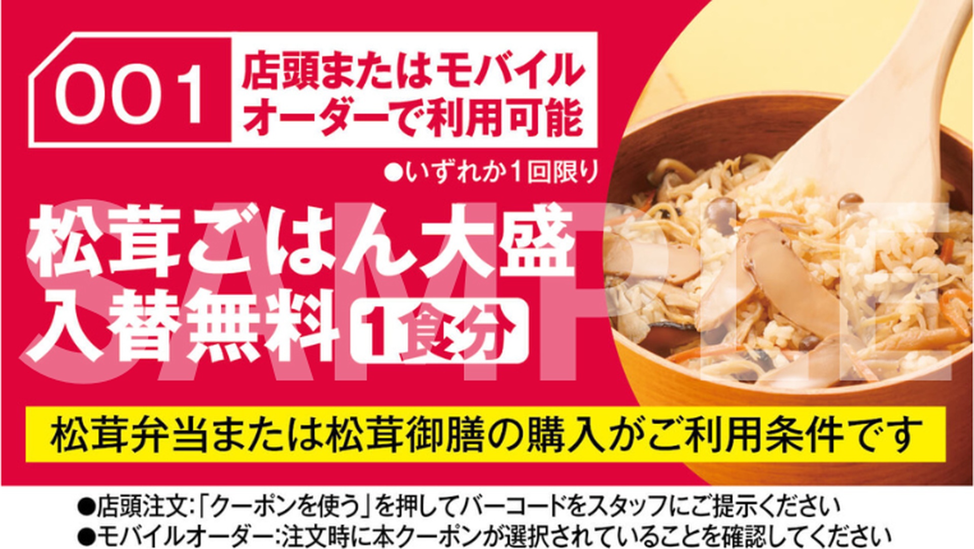 クーポンイメージ