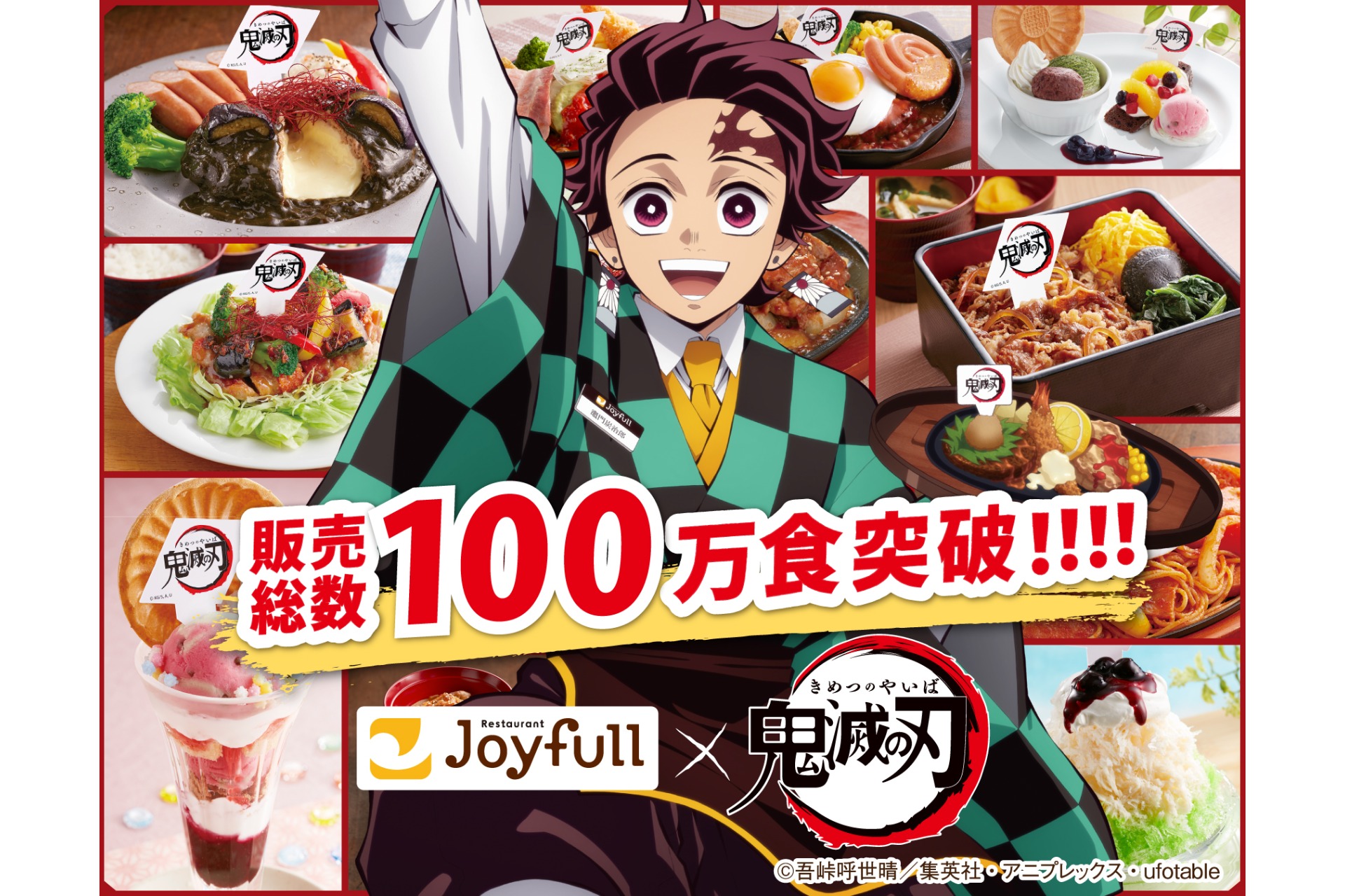 ジョイフル、アニメ「鬼滅の刃」コラボキャンペーン第4弾