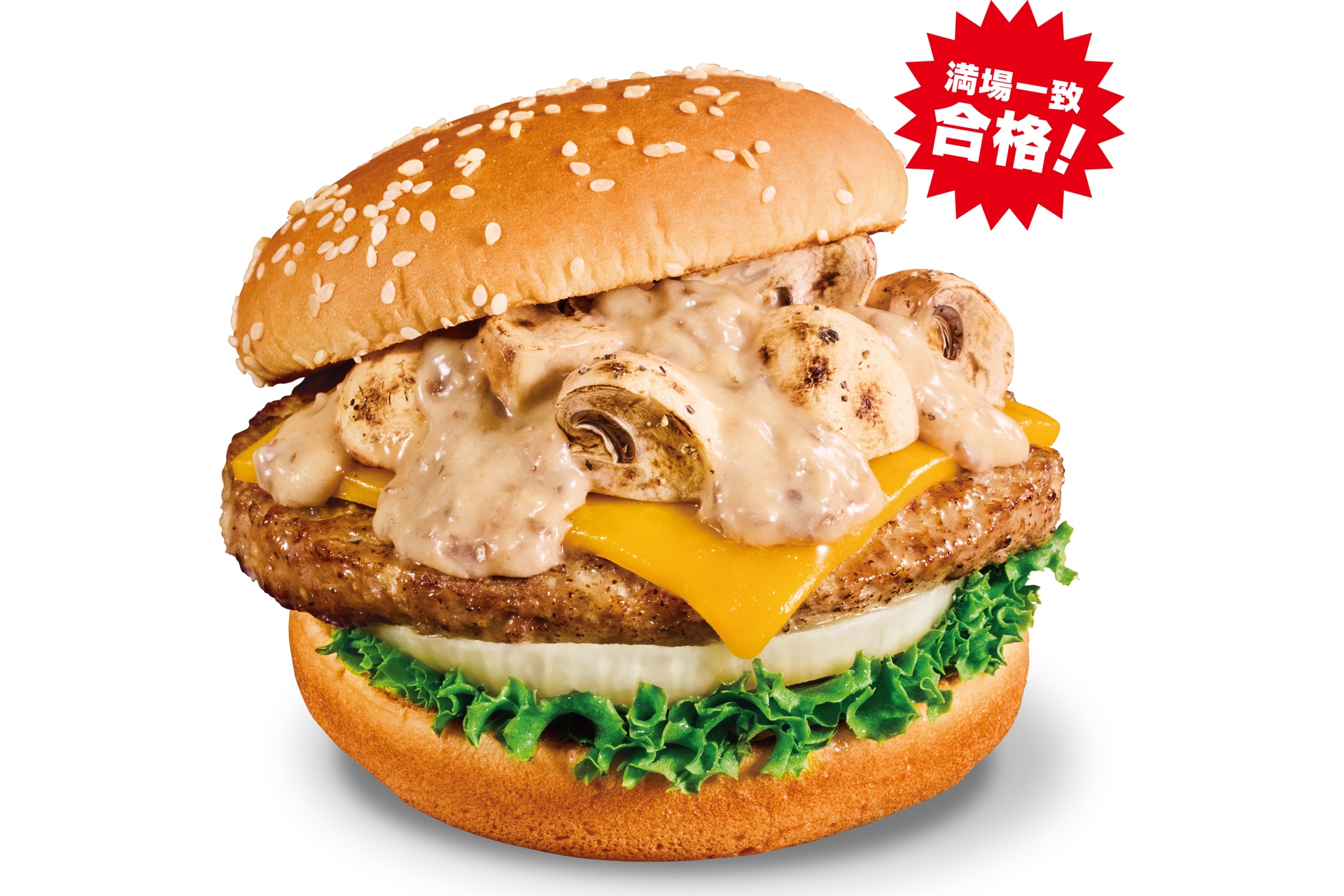 マッシュルームチーズバーガー ポルチーニクリームソース