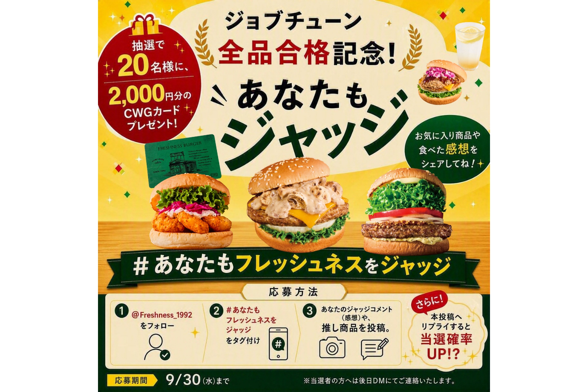 公式SNSキャンペーン