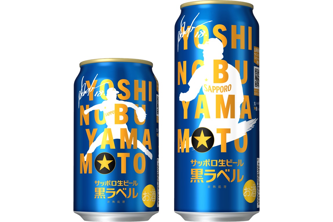 サッポロ生ビール黒ラベル「山本由伸」デザイン缶