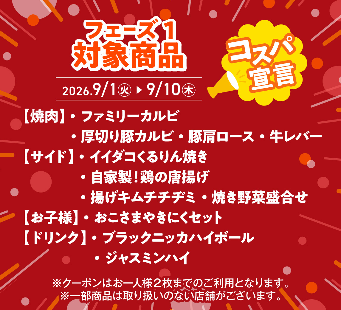 フェーズ1 対象商品