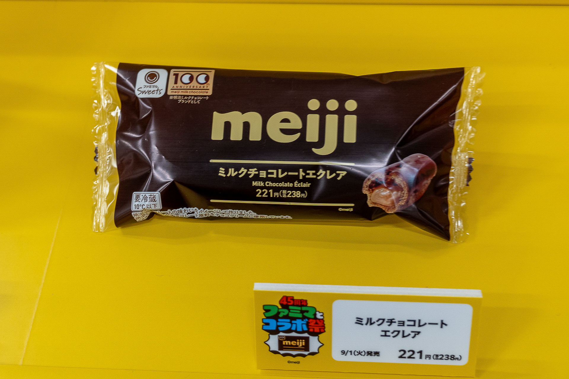 ミルクチョコレートエクレア