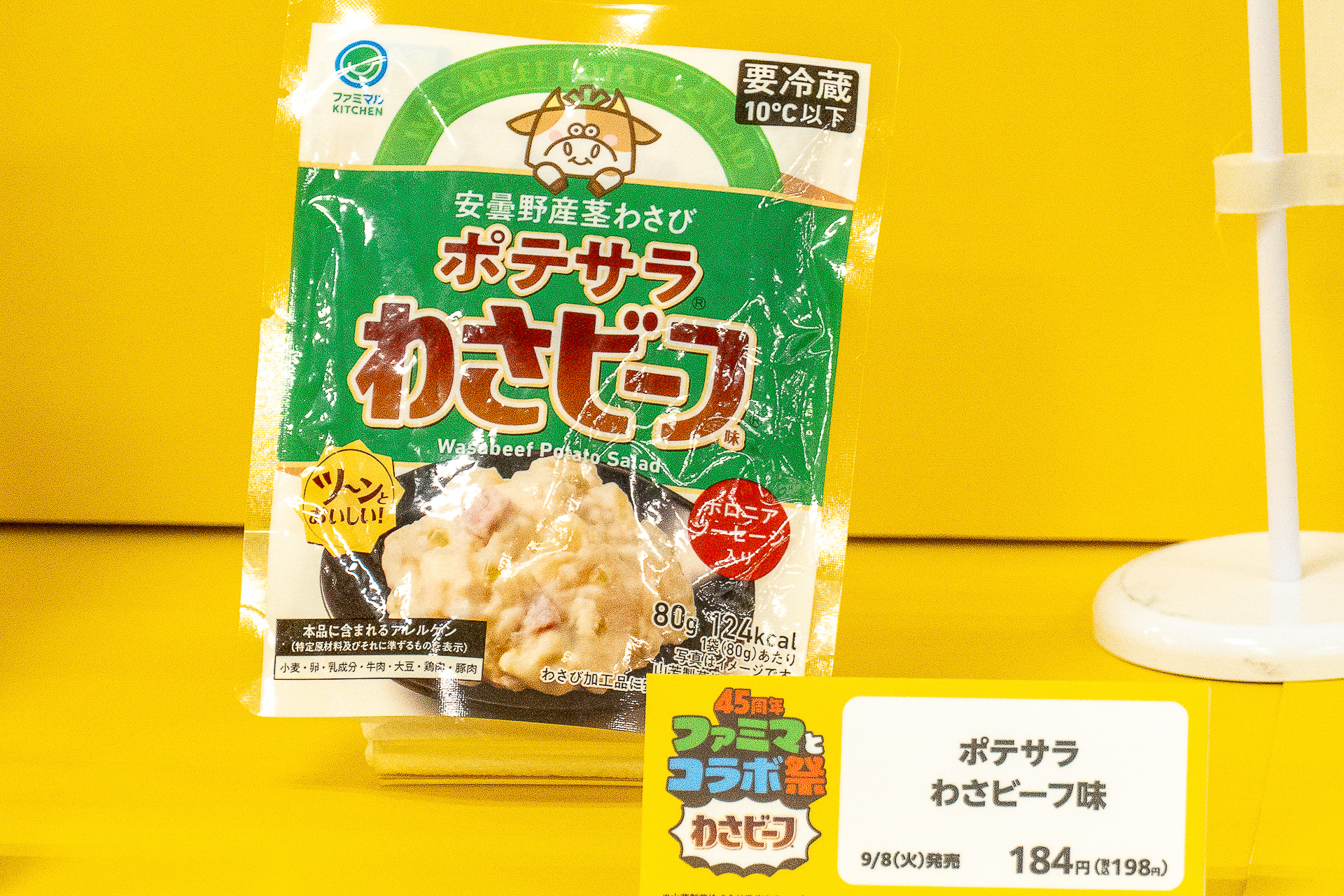 ポテサラ わさビーフ味