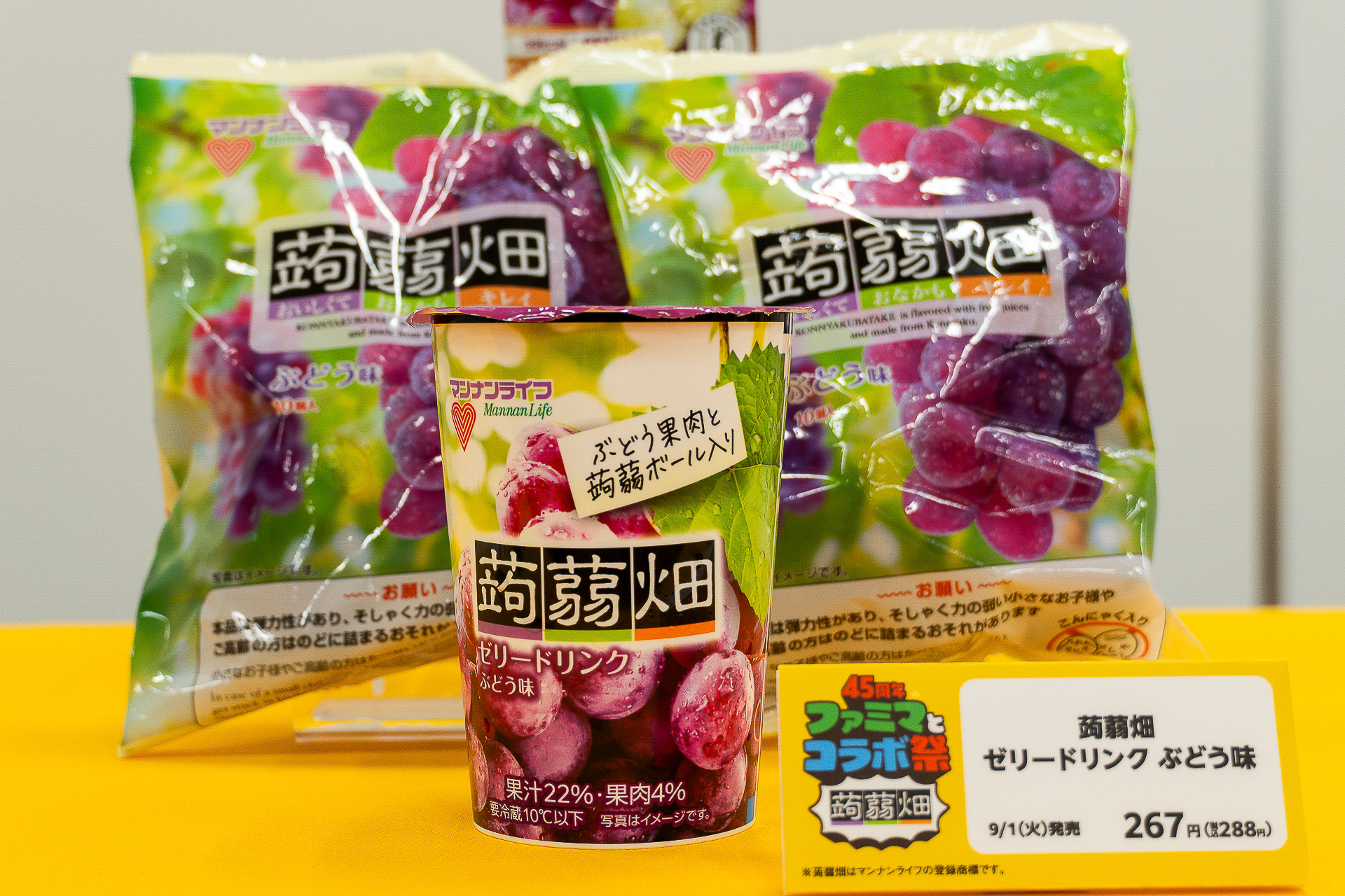 蒟蒻畑ゼリードリンク ぶどう味