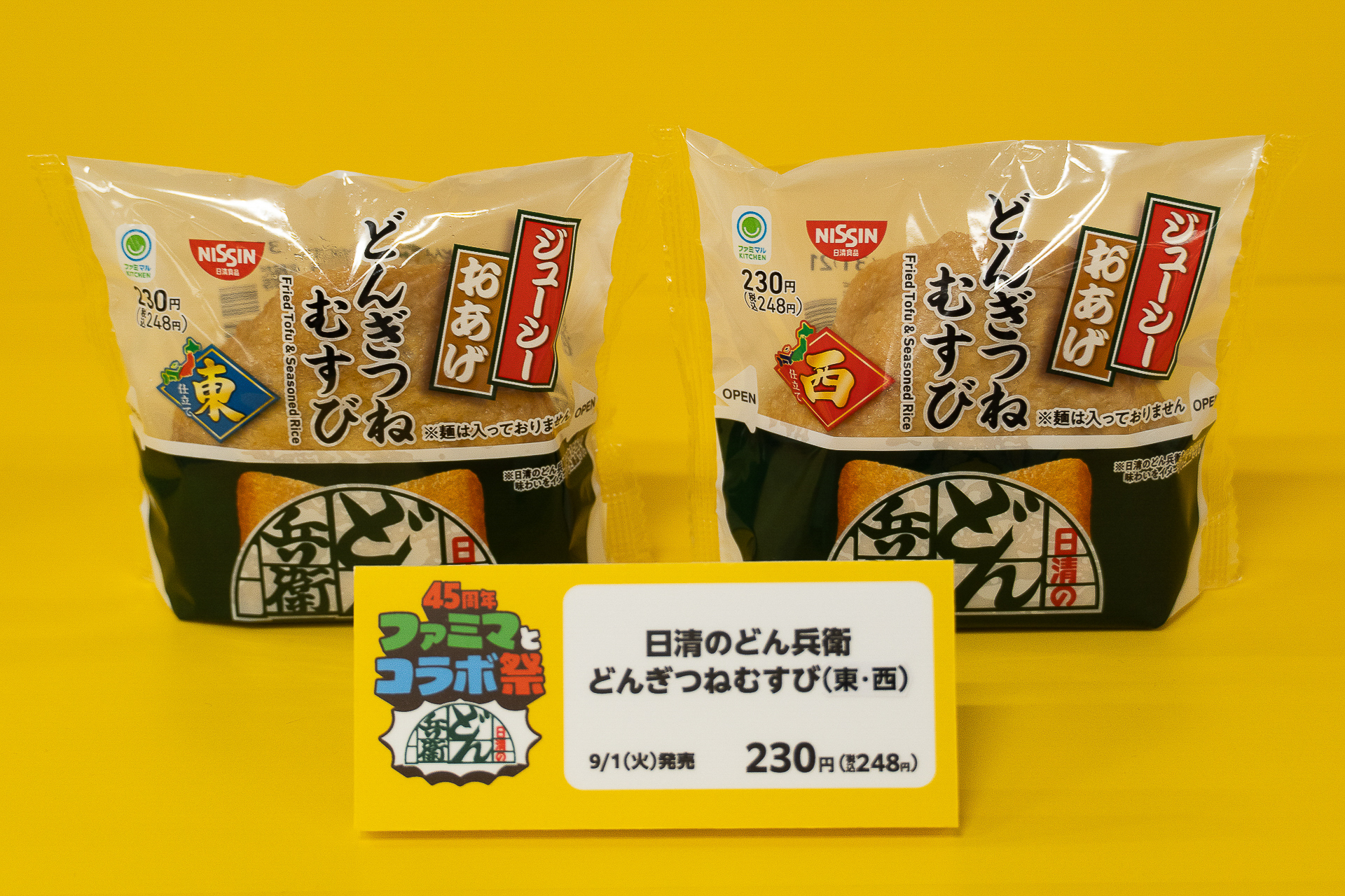 日清のどん兵衛 どんぎつねむすび