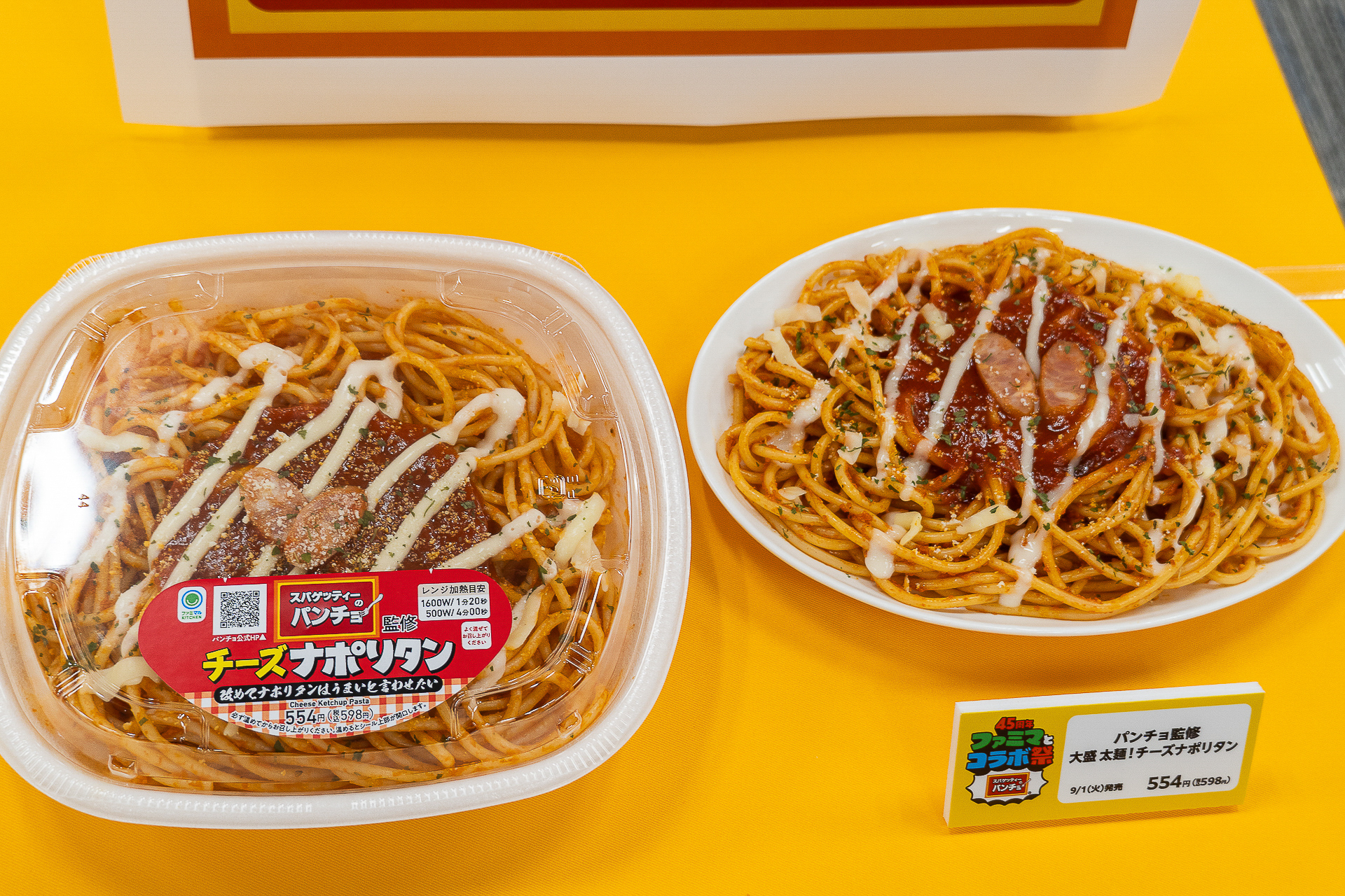 パンチョ監修 大盛 太麺！チーズナポリタン