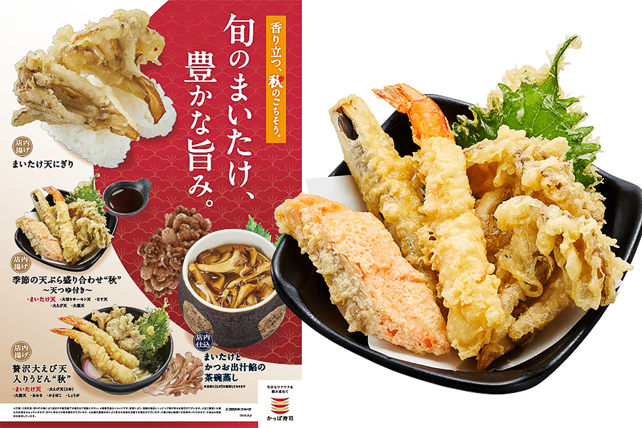 かっぱ寿司「国産まいたけの秋メニュー」4品