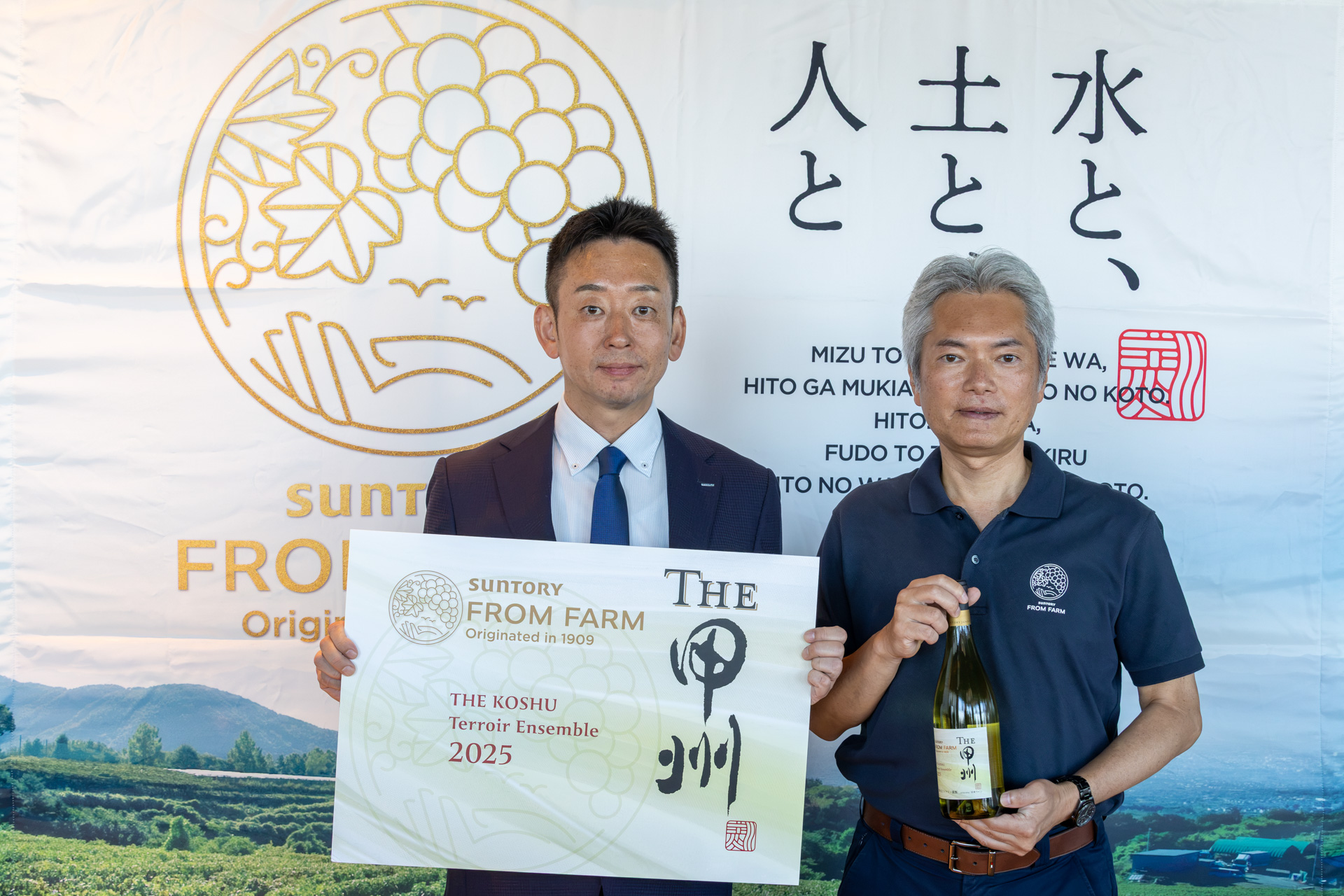 サントリー「SUNTORY FROM FARM THE 甲州 テロワールアンサンブル 2025」発表会
