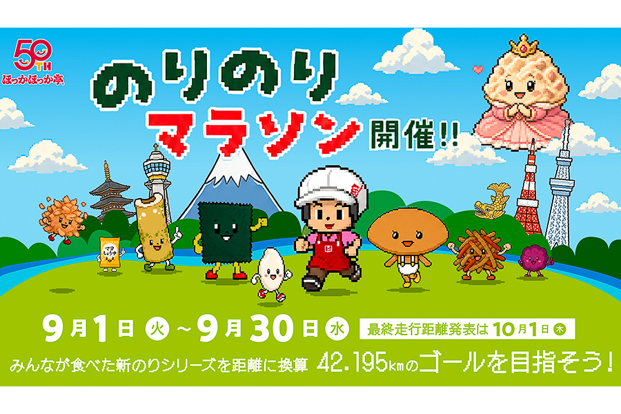のりのりマラソンキャンペーン