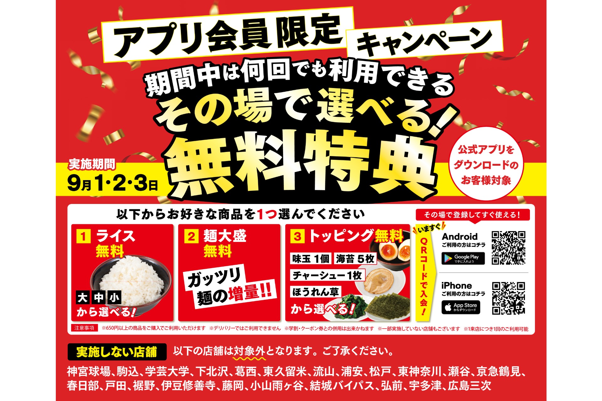 「壱角家アプリ会員限定キャンペーン」