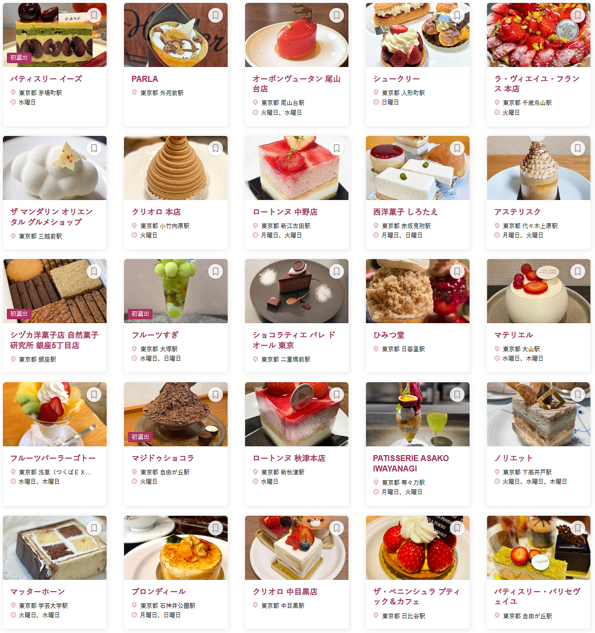 「食べログ スイーツ TOKYO 百名店 2026」に選ばれた100店