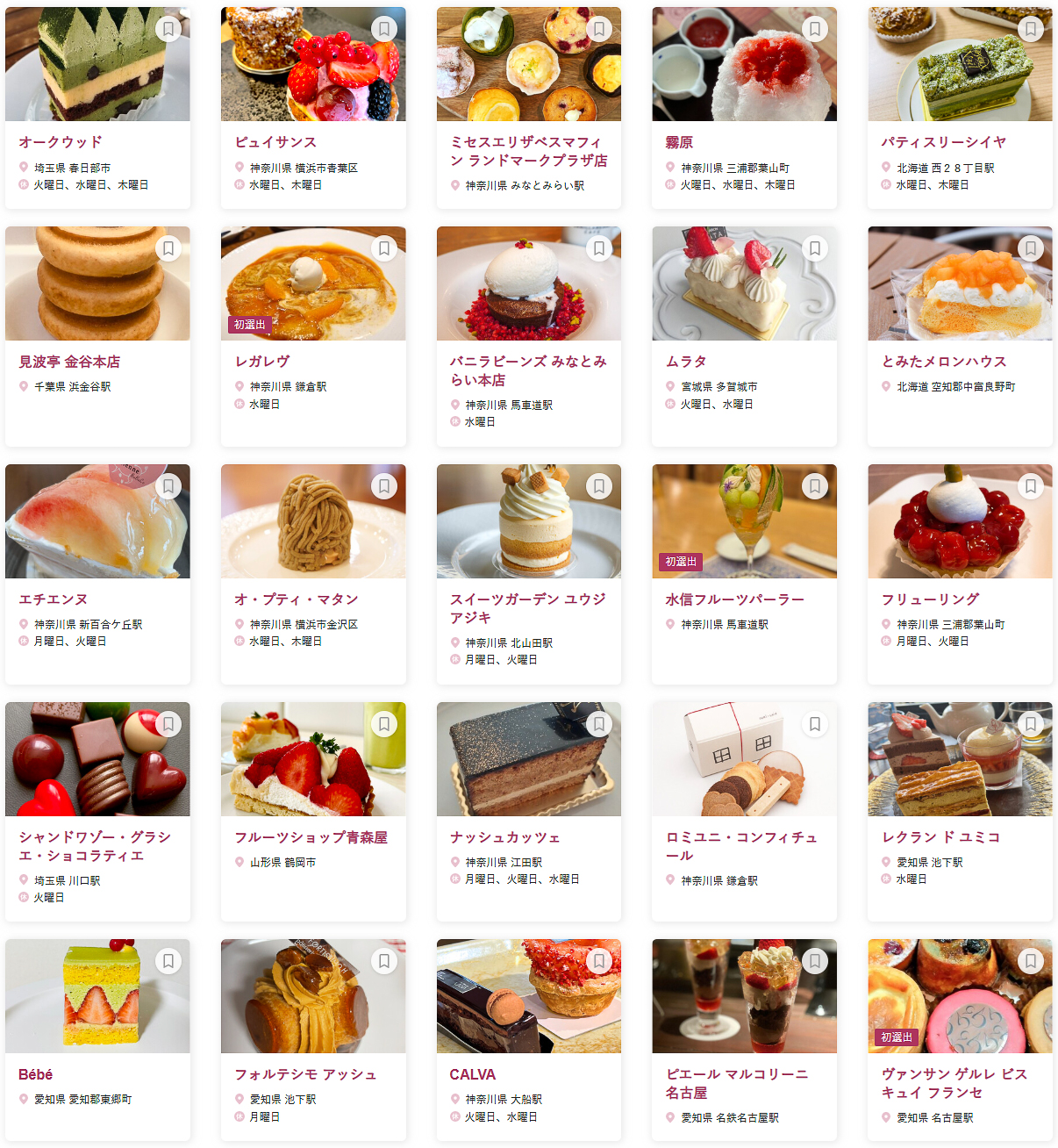 「食べログ スイーツ EAST 百名店 2026」に選ばれた100店