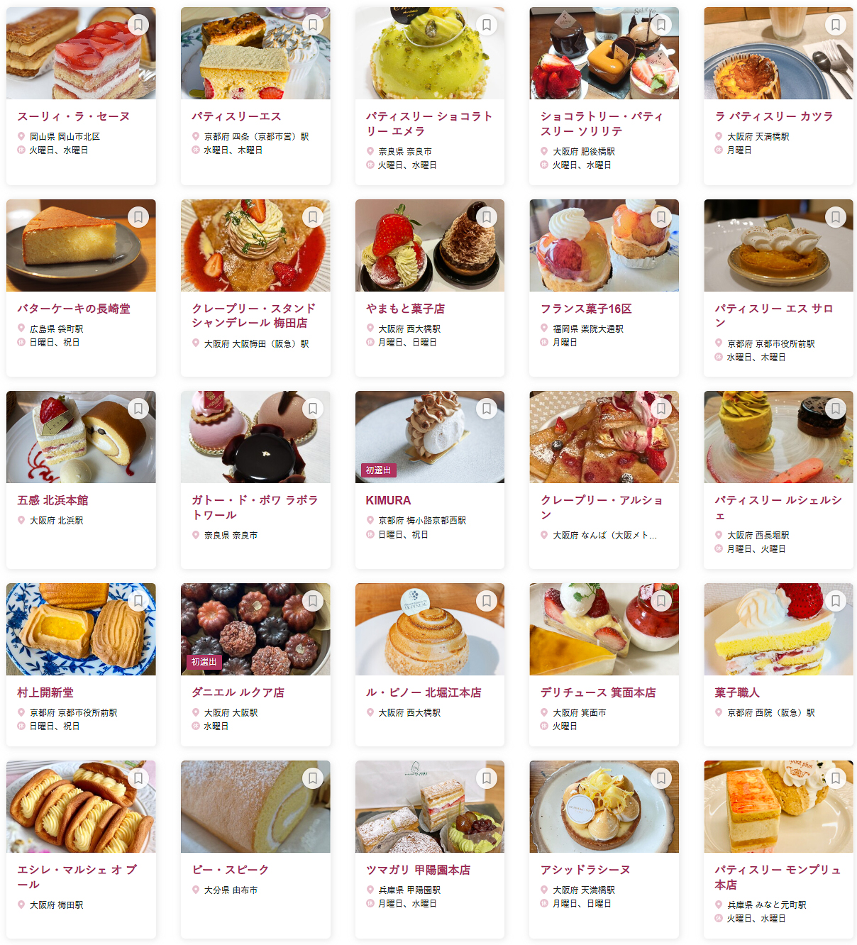 「食べログ スイーツ WEST 百名店 2026」に選ばれた100店