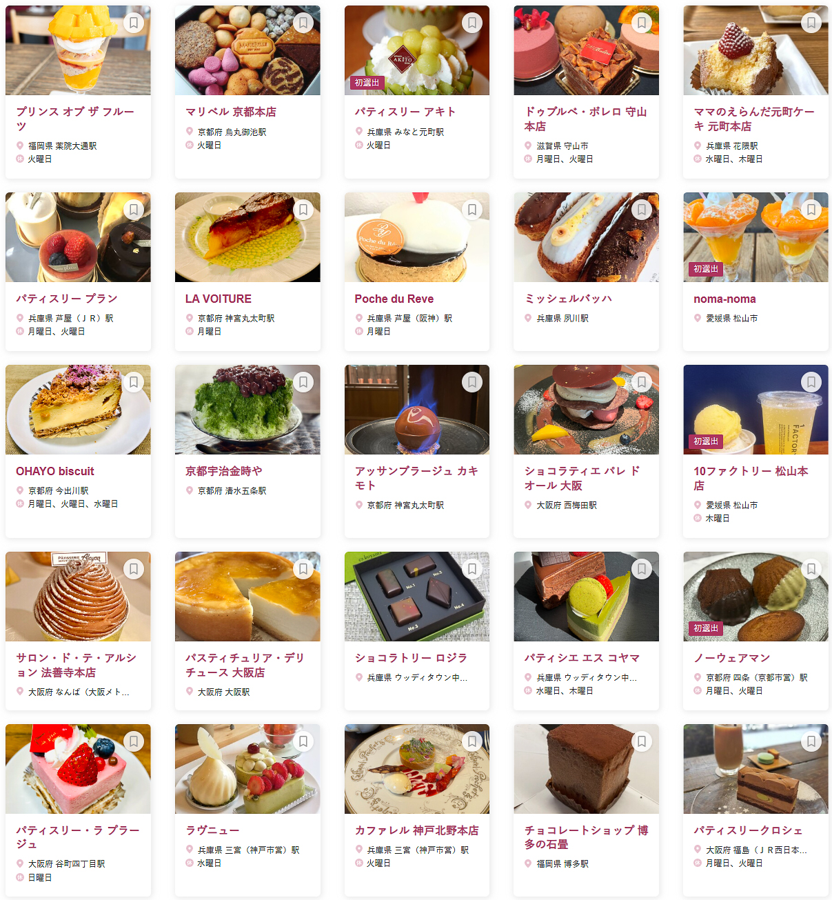 「食べログ スイーツ WEST 百名店 2026」に選ばれた100店
