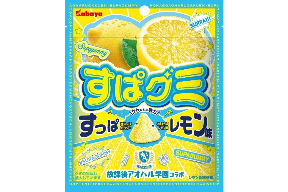 青春感を表現した「すぱグミ」