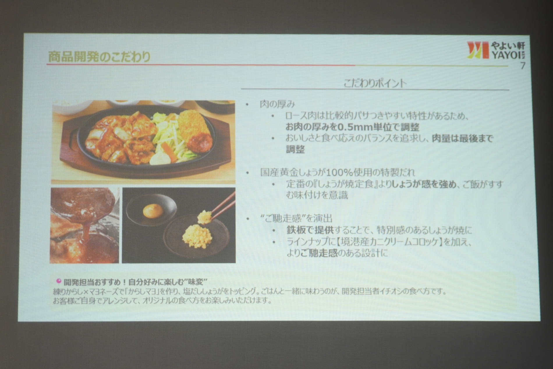 商品開発のこだわり