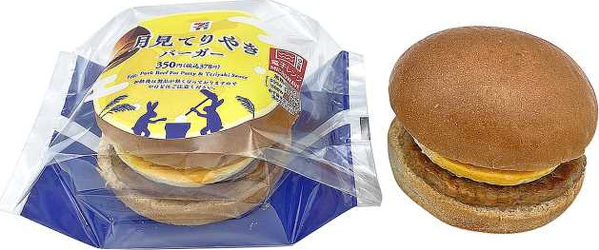 月見てりやきバーガー