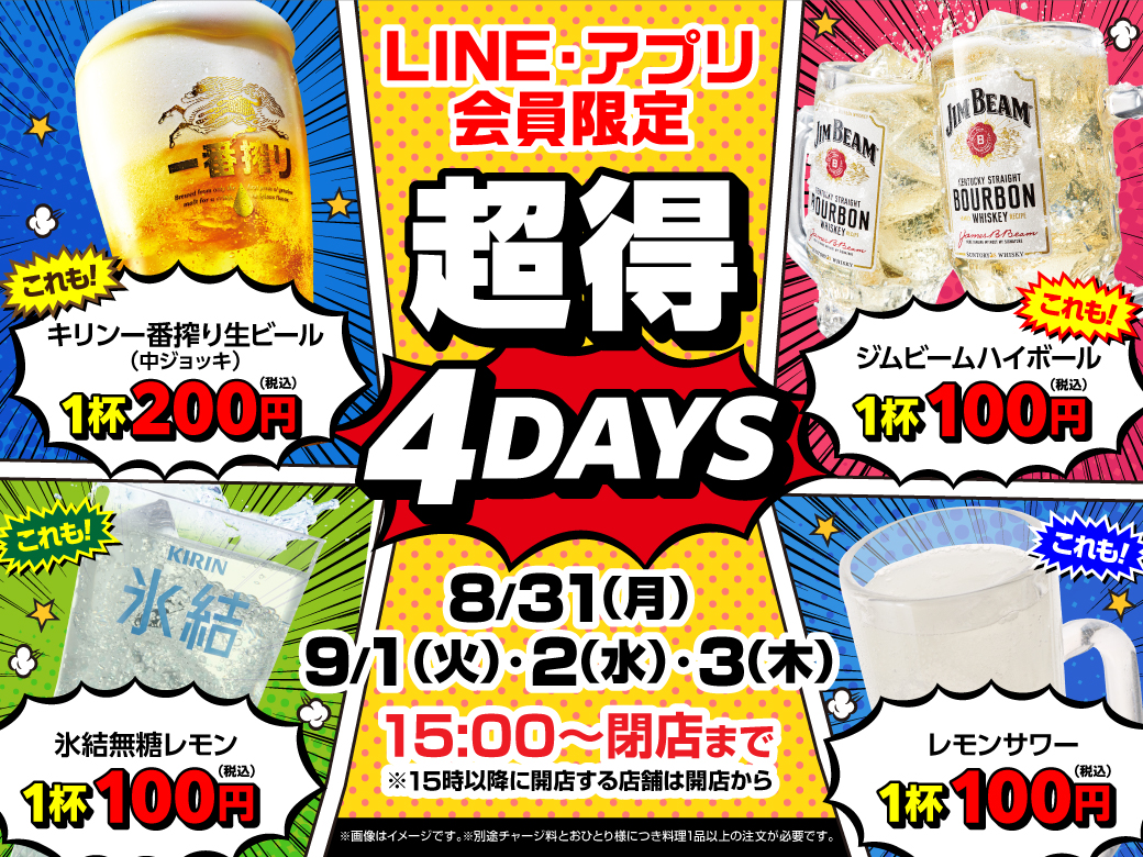 超得4DAYS