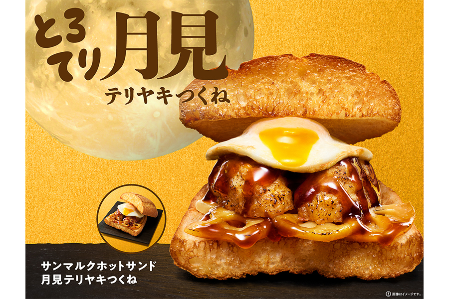 サンマルクカフェ「月見テリヤキつくね」など秋を感じるメニュー