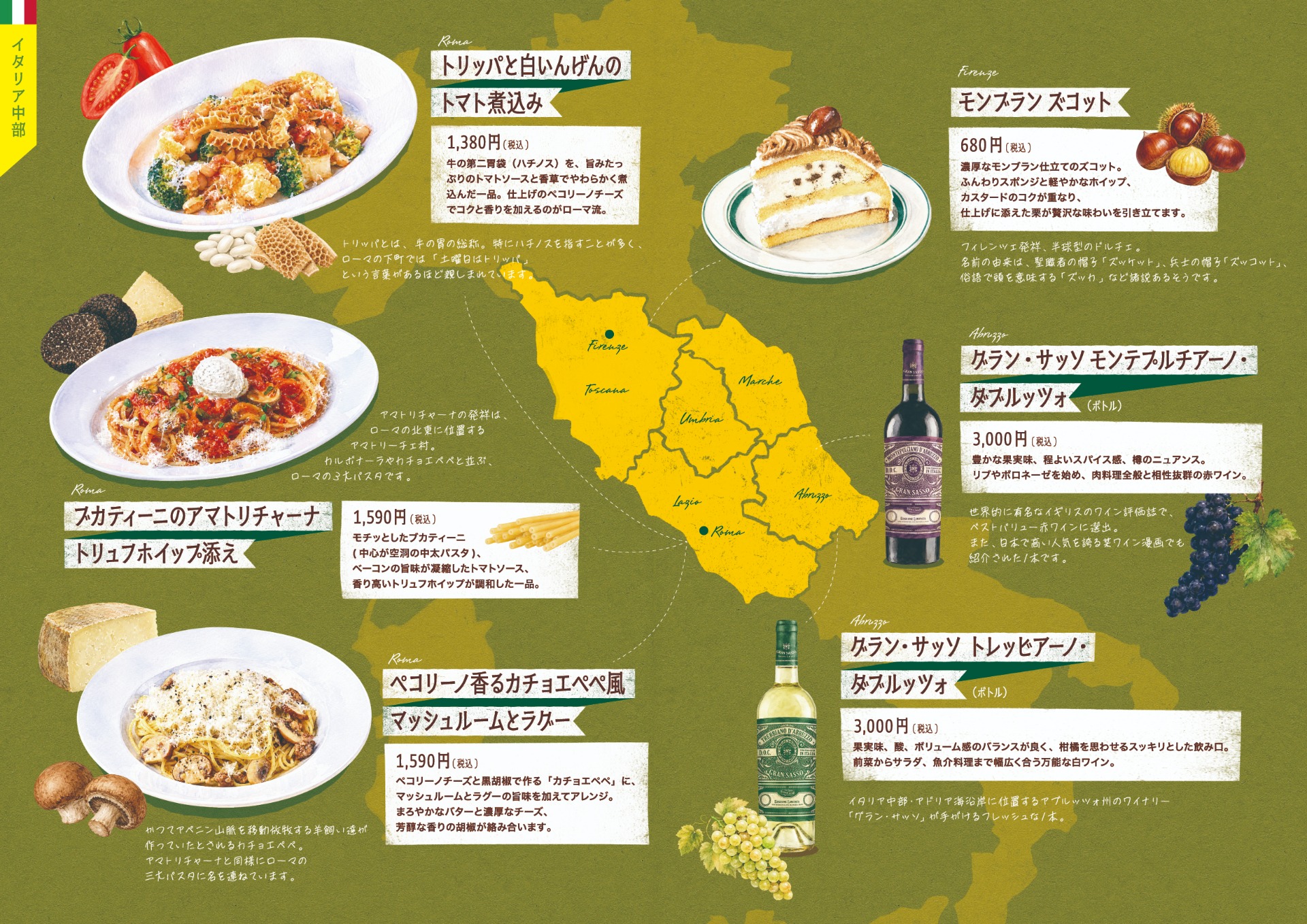 第2弾では「イタリア中部」をテーマにしたメニューがラインアップ