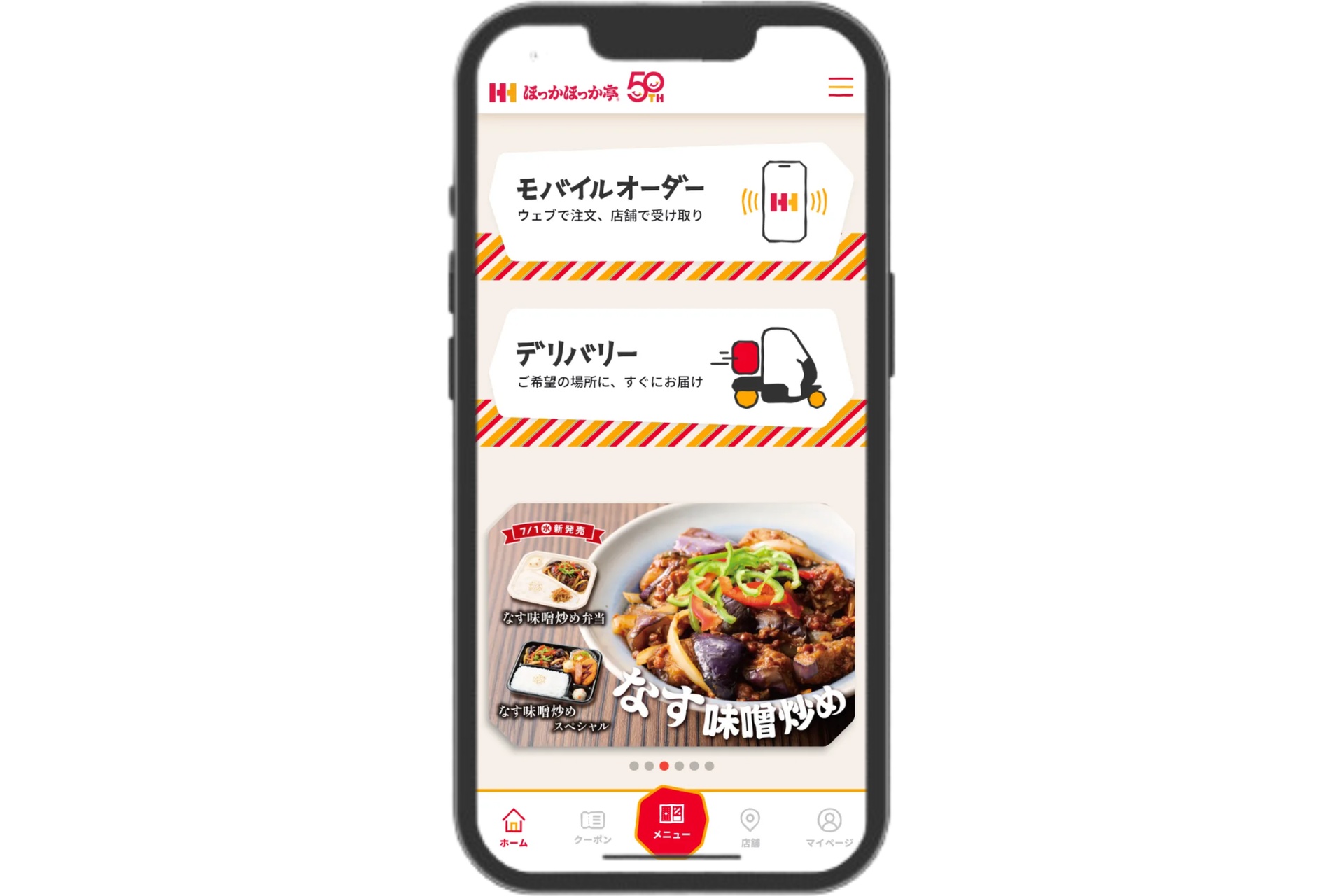 ほっかほっか亭公式「ほっかアプリ」