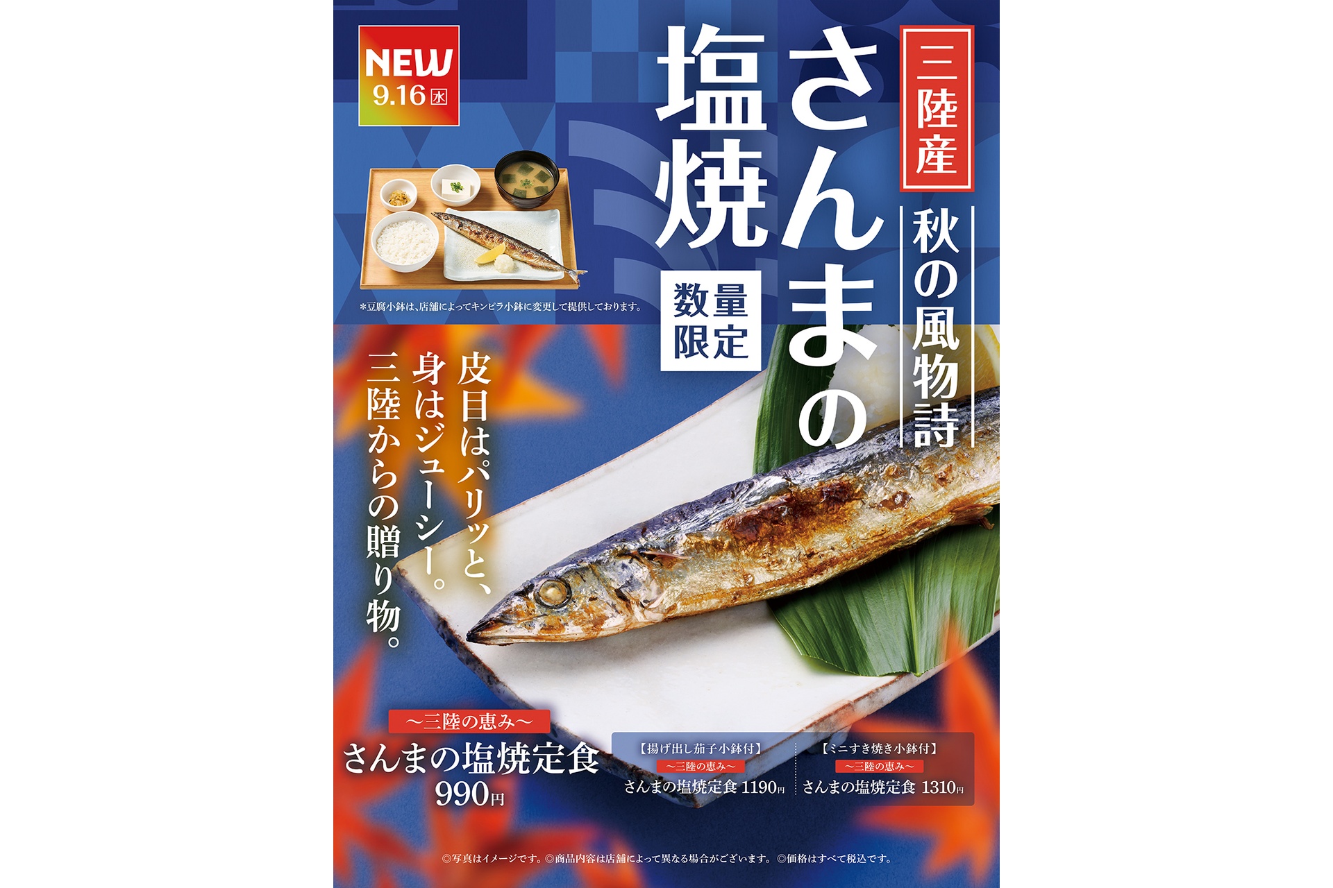 ～三陸の恵み～さんまの塩焼定食
