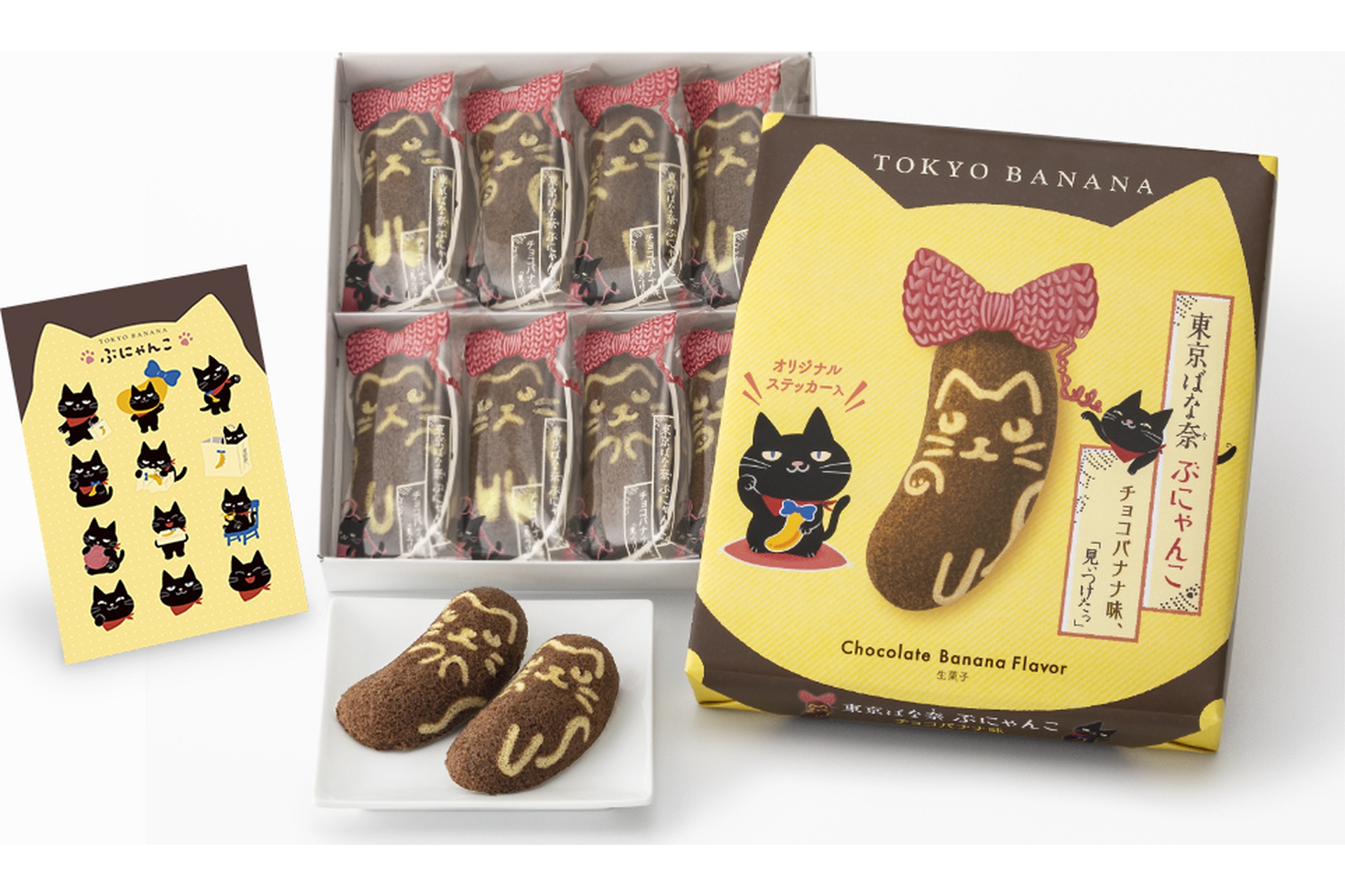 東京ばな奈ぶにゃんこ チョコバナナ味、「見ぃつけたっ」