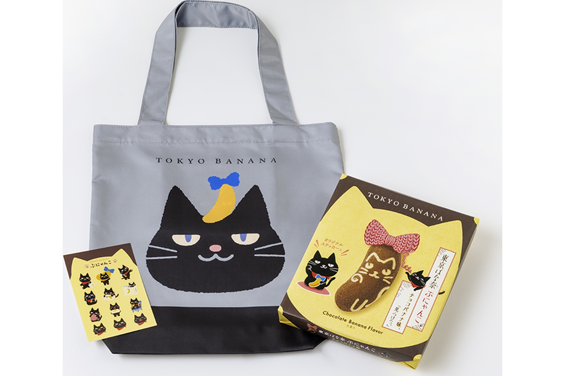 「東京ばな奈ぶにゃんこ チョコバナナ味、『見ぃつけたっ』」も一緒に購入できる