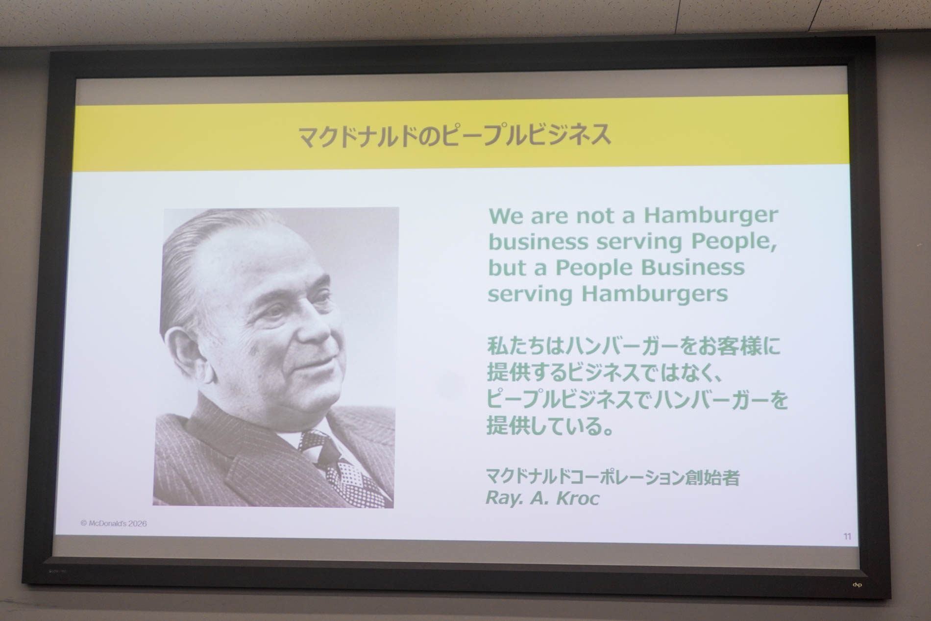 マクドナルドのピープルビジネス