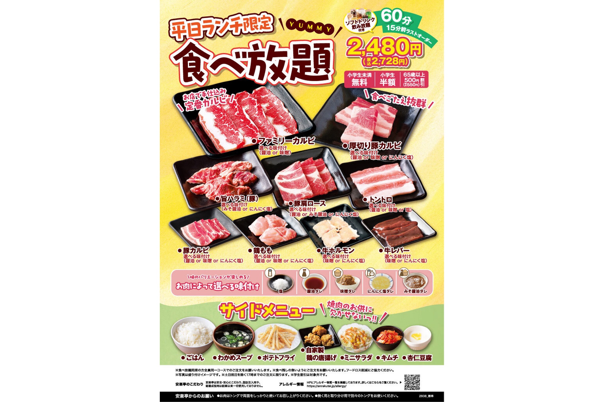 平日ランチ限定食べ放題コース