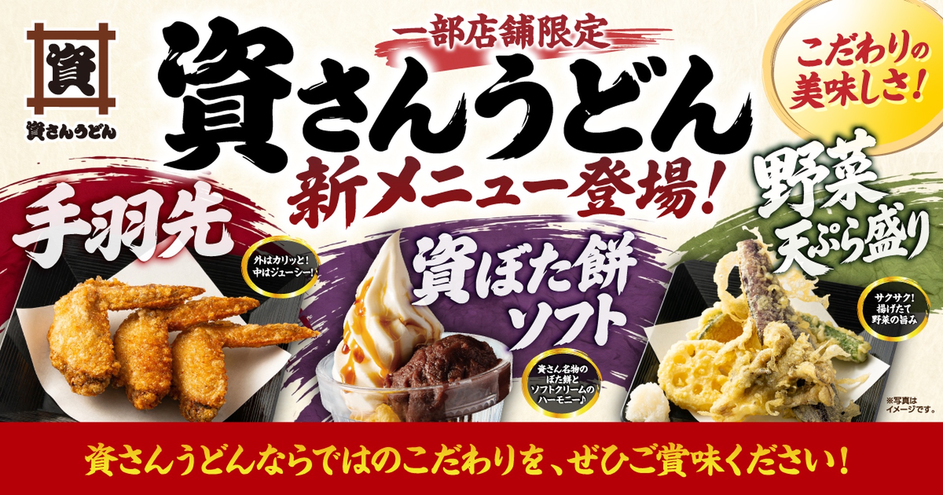 資さんうどんの秋の新メニュー
