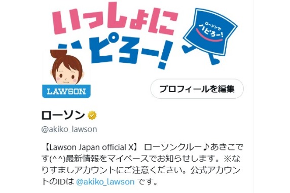 ローソン公式Xアカウントフォロワー数 1000万人突破
