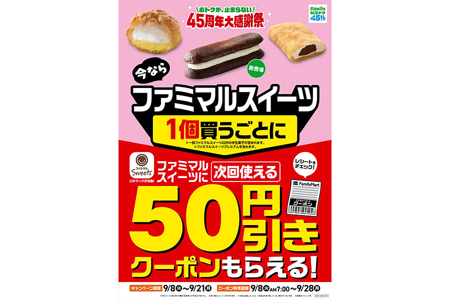 50円引きクーポンがもらえる