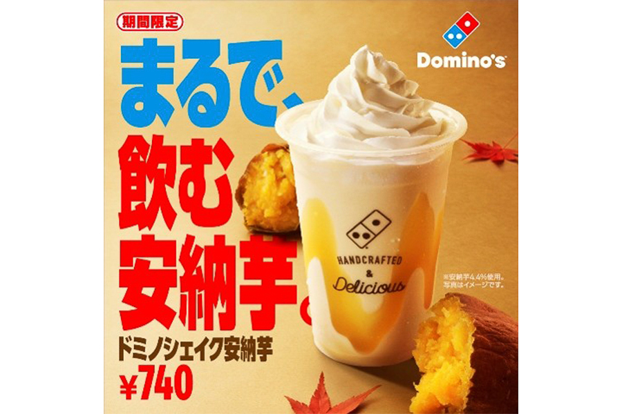 「ドミノシェイク 安納芋」（740円）