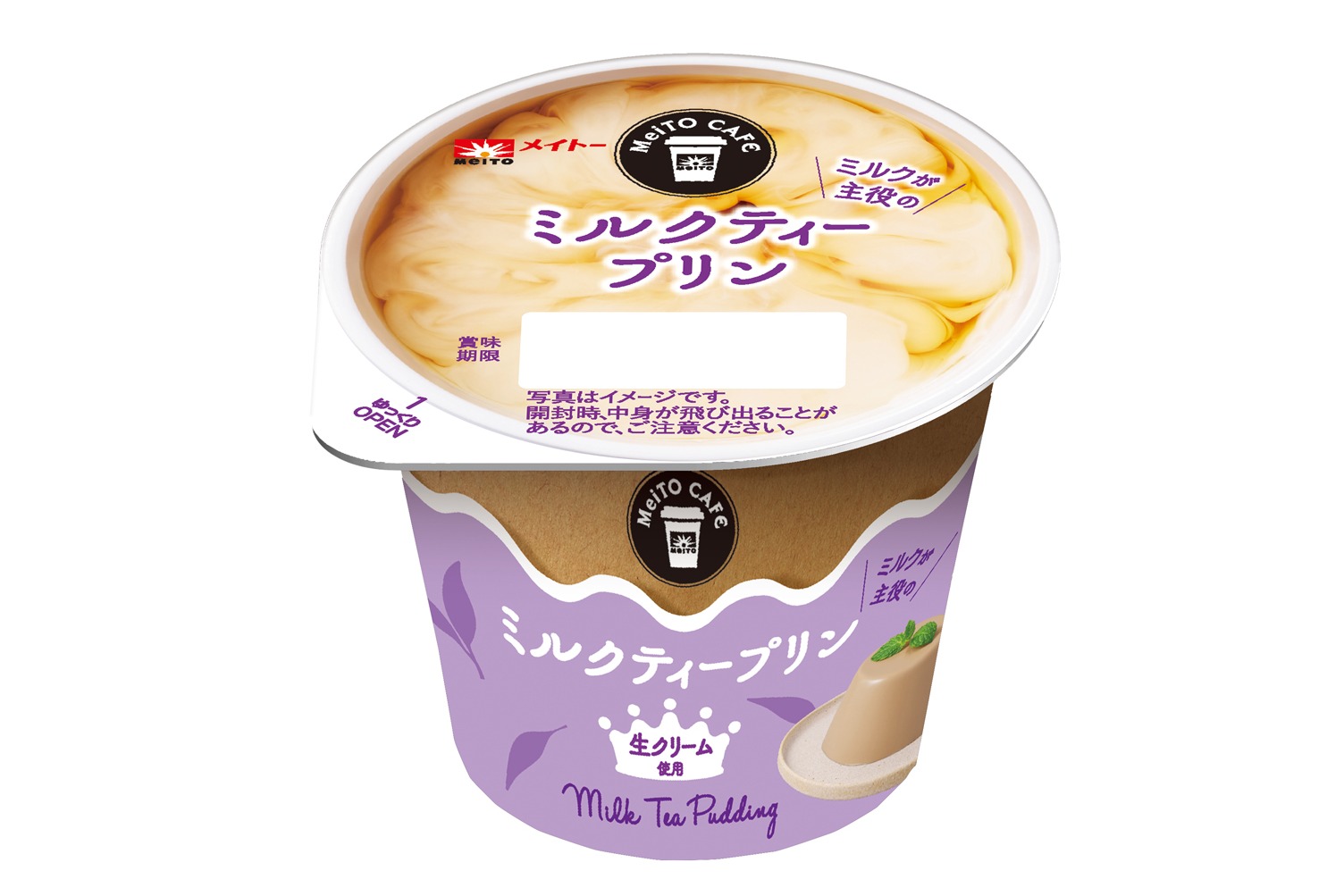 「メイトーカフェ ミルクティープリン」