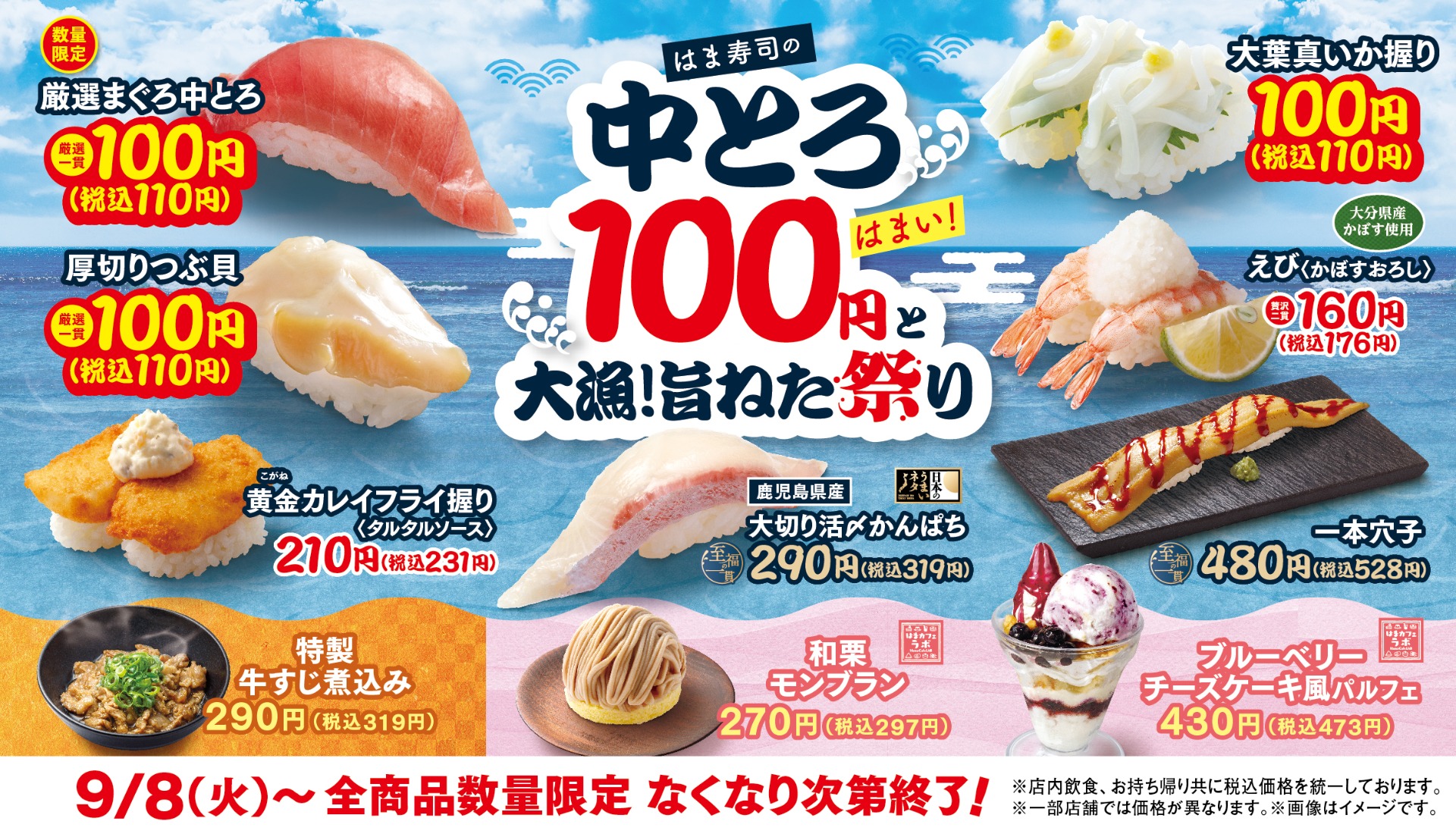 はま寿司の中とろ100円と大漁！旨ねた祭り