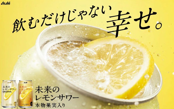 果実の食感を楽しめる「まるごと食感サワー」シリーズの「未来のレモンサワー」